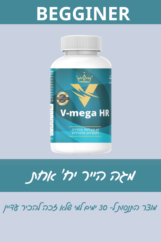 תוסף תזונה טבעי המסייע בבעיית נשירת שיער ®Mega Hair Premium | מכיל 1,000 מק"ג ביוטין